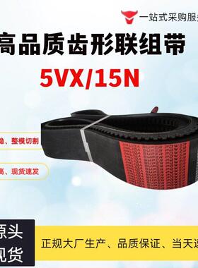 现货齿形联组带 劲力达 可切割8LXPB2500 5LXPB2793 6L-XPB2800