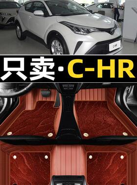 新广汽CHR汽车脚垫全包围专用耐磨耐脏2020款包围丝圈ch-rev脚垫