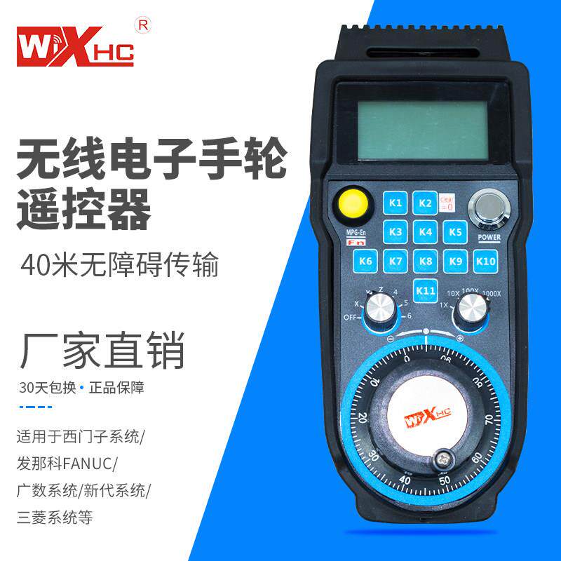 芯合成无线手轮电子手轮脉冲产生器数控机牀cnc加工中心精雕机
