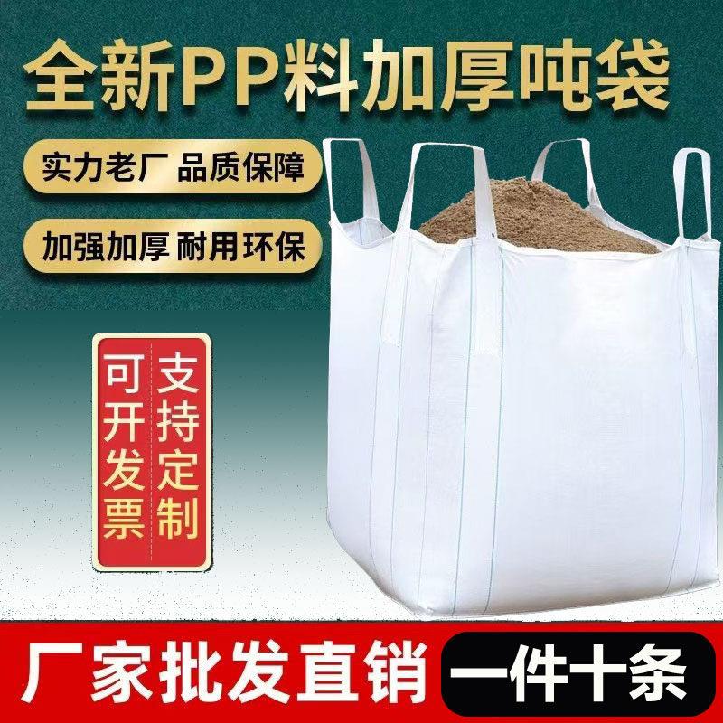 吨包吨袋1吨2吨集装袋加厚耐磨全新太空袋吊包袋污泥吨包袋编织袋