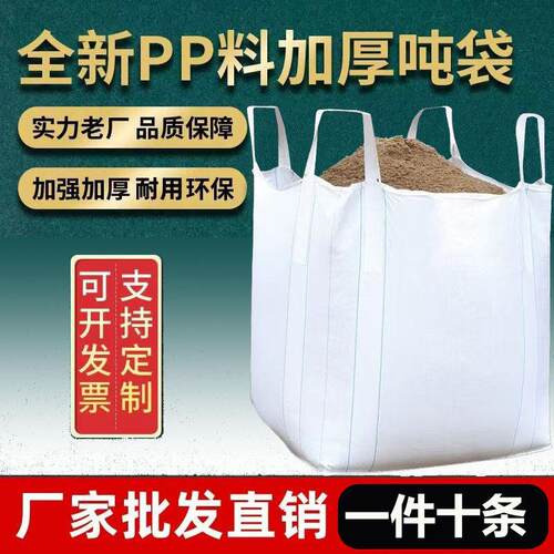 吨包吨袋1吨2吨集装袋加厚耐磨全新太空袋吊包袋污泥吨包袋编织袋