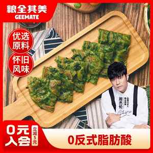 【周杰伦代言】粮全其美老上海草头饼手抓饼正品旗舰店早餐煎饼