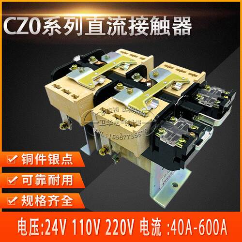 CZO CZ0-40/20 CZ0-40/02 CZ0-40/C 吸盘用40A直流接触器110V220V