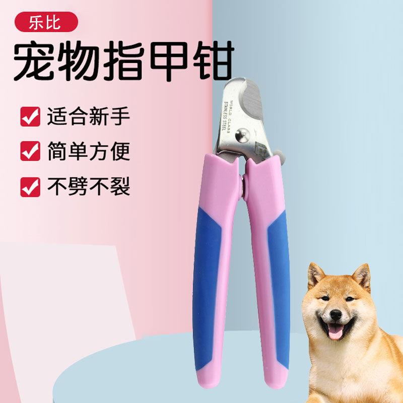 乐比宠物狗狗猫咪指甲钳小型犬泰迪金毛狗指甲刀LB修甲刀猫指甲剪图片