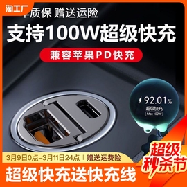 真100w车载充电器66w超级快充12-24v通用pd30w隐形车充点烟器汽车