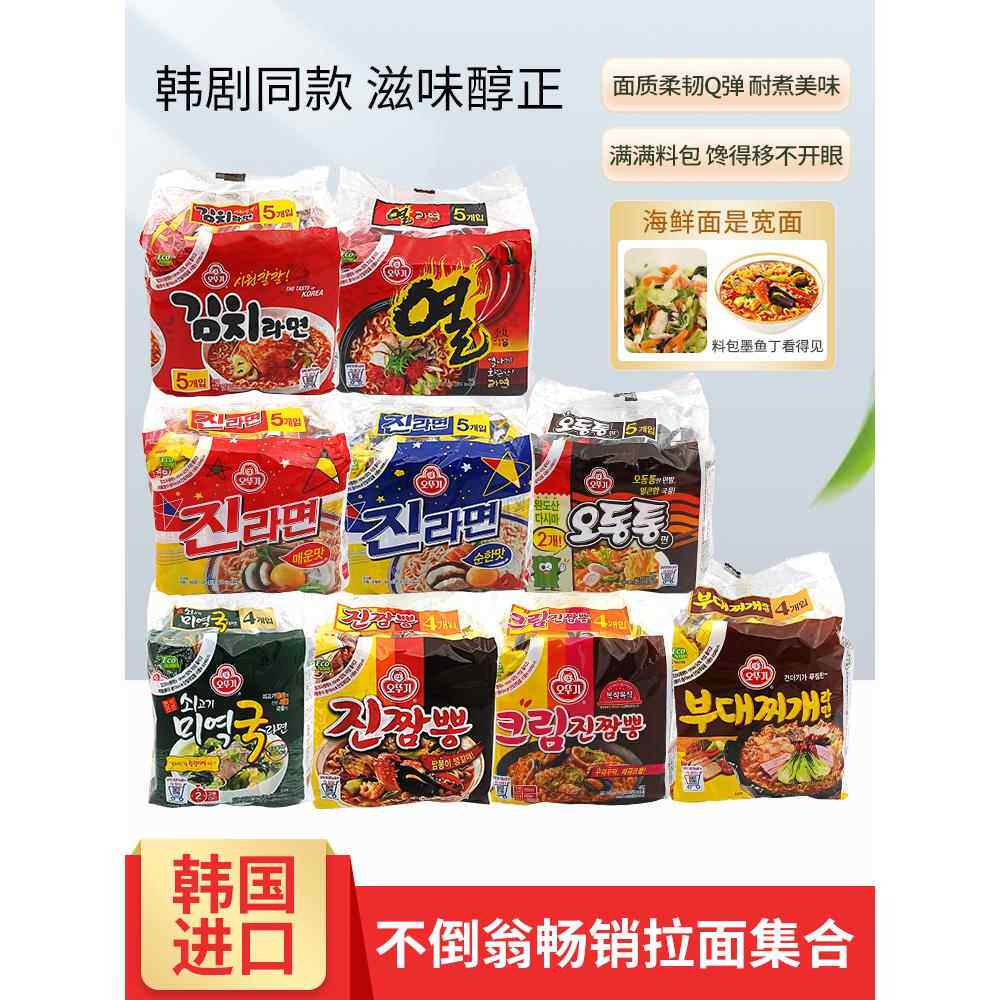 韩国进口食品不倒翁真海鲜拉面特浓奶油芝士面素食方便面泡面拌面