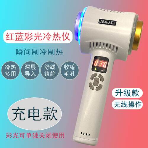 冰锤冷敷仪美容院仪器修覆敏感肌冷热锤导入仪热导面部冰导美容仪