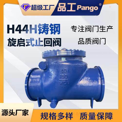 H44H-16C铸钢法兰旋启式止回阀蒸汽高温单向逆止阀门DN15-500