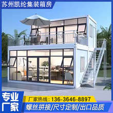 集装箱移动房定制办公室简易组装可拆卸住人房子工地宿舍活动板房