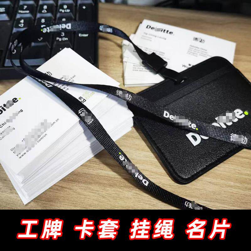 适用于德D勤名片工牌员工卡套挂绳厂牌胸牌工卡挂绳胸牌吊牌门卡