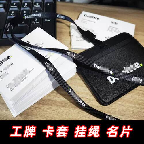 适用于德D勤名片工牌员工卡套挂绳厂牌胸牌工卡挂绳胸牌吊牌门卡