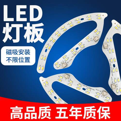 led马蹄灯芯灯盘替换吸顶灯超亮灯珠贴片灯板客厅卧室光源灯条带