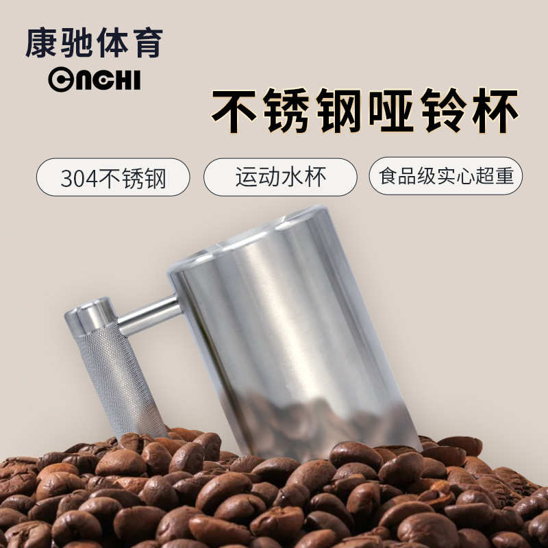 厂家批发304 食品级不锈钢哑铃杯超重运动水杯男女家用健身房举重