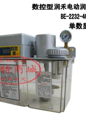 润禾自动数控电动润滑泵BE2232-200X BE-2232-400X