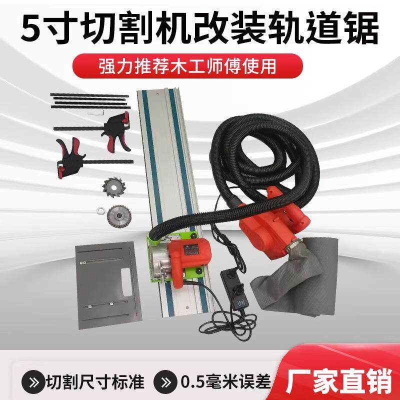 大功率切割机改装轨道锯石膏板折角90度折圆弧锯全套木工吊顶工具