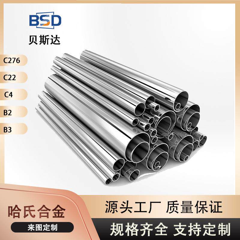 厂家直供哈氏合金管高温合金管B2镍合金管规格多样高硬度