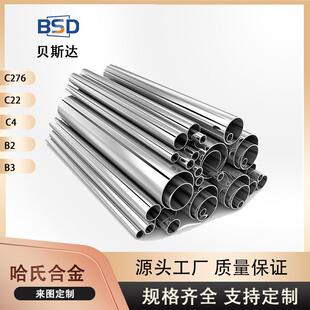 哈氏合金C276哈氏合金管镍基合金钢管高温合金管耐蚀镍管厂家供应