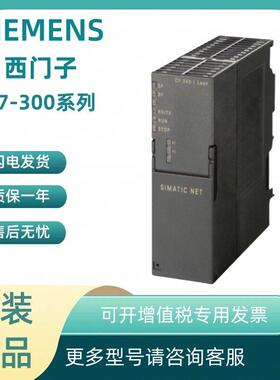 6GK7343-1EX21/1EX30/1CX10-0XE0西门子以太通讯模块CP343-1 Lean