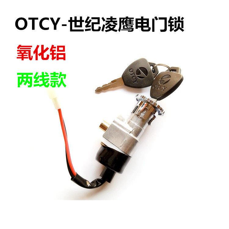 厂家 电动车电门锁世纪凌鹰电动摩托车套锁 踏板车电源开关锁