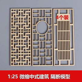 125中式明清古建筑，模型材料木质，隔断镂空花纹木板隔板纹饰