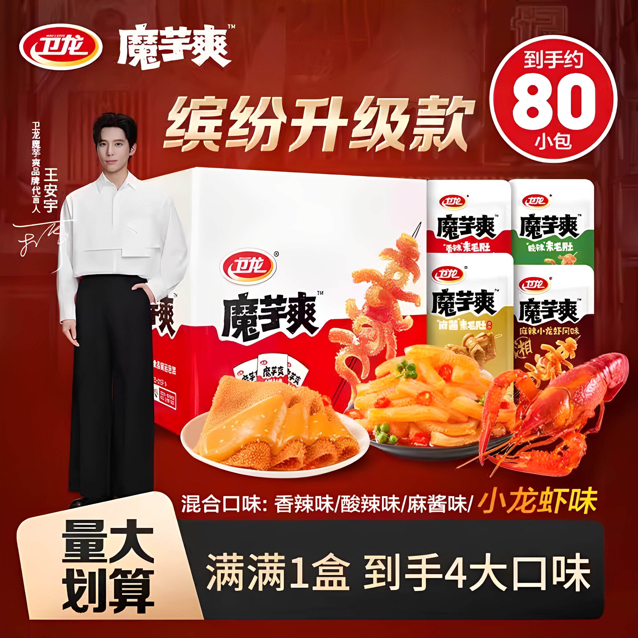 【约80小包】卫龙魔芋爽小龙虾味混合口味素毛肚麻酱解馋夜宵零食