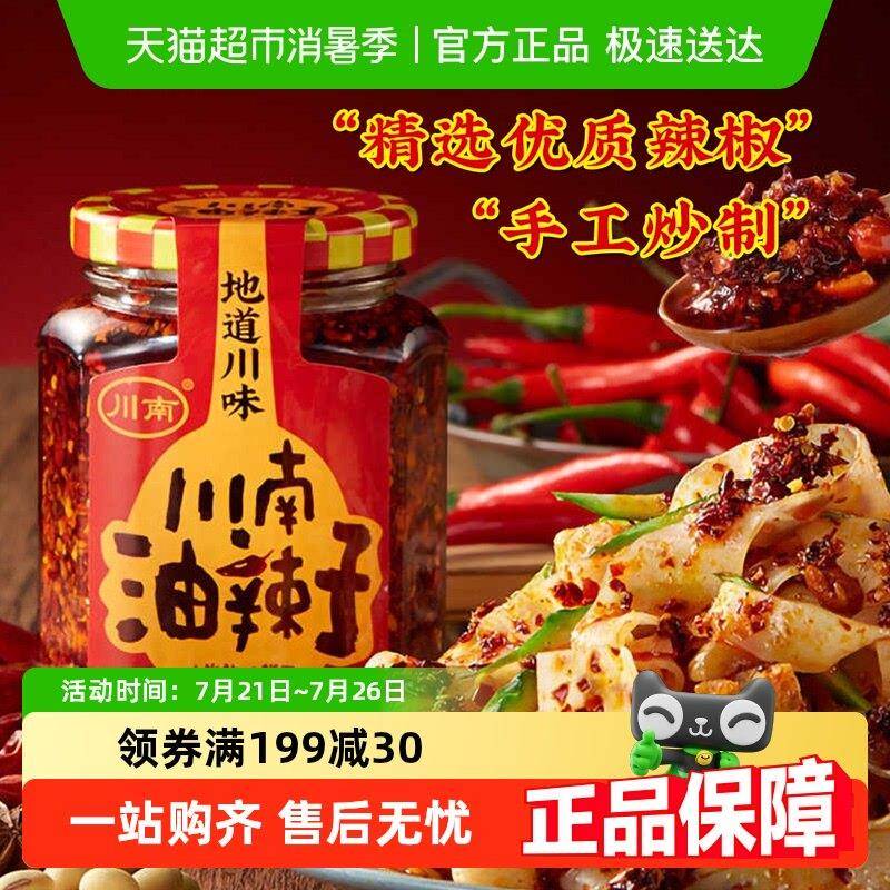 四川红油辣椒油川南油辣子四川辣椒酱208g凉拌香辣红油辣椒酱