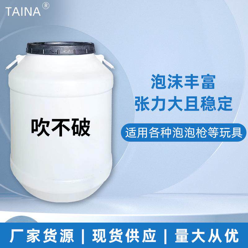 工厂现货吹不破泡泡水原料泡泡液西洋剑泡泡水浓缩液
