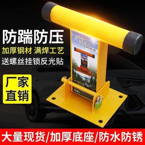 T型锁车位锁车位锁停车位车位锁汽车占位锁加厚防撞停车架阻车器