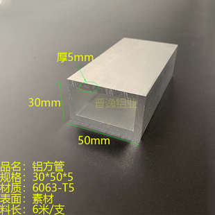铝合金方管30x50x5mm厚硬质空心铝方管 铝方通型材30*50*5矩形管