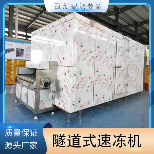 莲子速冻机食品冷冻速冻设备生产厂家酱料包低温丸子隧道速冻机