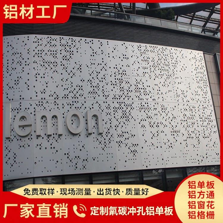 厂家定制氟碳漆铝单板外墙冲孔铝板镂空雕花铝扣板铝单板幕墙窗花