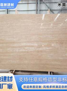 天然大理石米黄洞石外墙桌面天然石材白色大理石楼梯台阶别墅装修