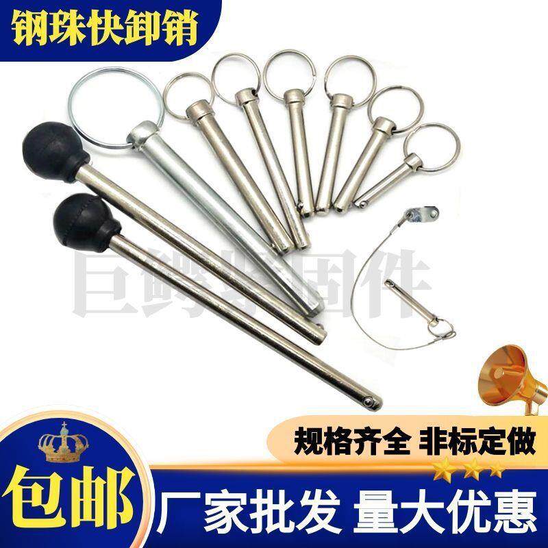 钢珠快卸销单钢珠插销保险销球头钢珠锁销带拉环插拔销M6-M12