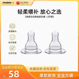 美德乐medela2个装婴儿奶嘴sm号标准口径，硅胶材质柔软耐用耐高温