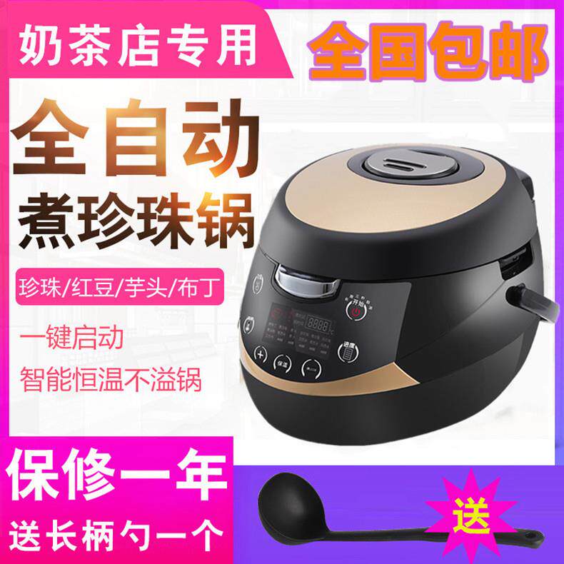 商用珍珠锅奶茶店专用全自动智能营业用保温煲珍珠机西米珍珠煲5L