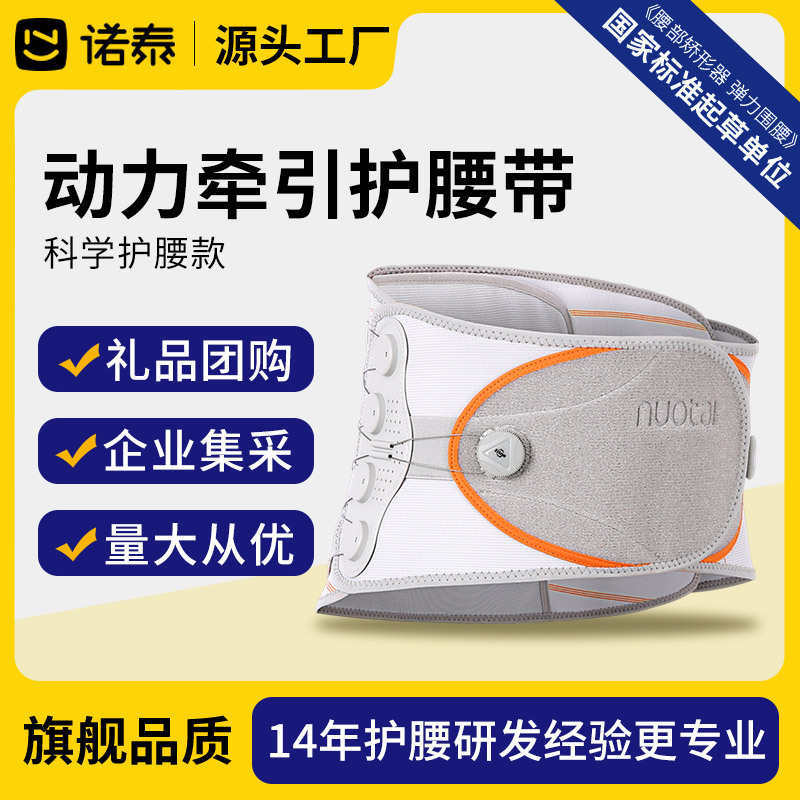 诺泰礼品腰托男女保暖发热透气腰肌椎间盘劳损疼钢板支撑护腰带