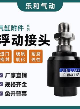 气缸附件浮动接头F-M8X125F/M10/M12/14/16/20X150F 万向摆动接头