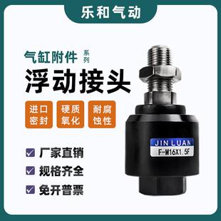 气缸附件浮动接头F-M8X125F/M10/M12/14/16/20X150F 万向摆动接头
