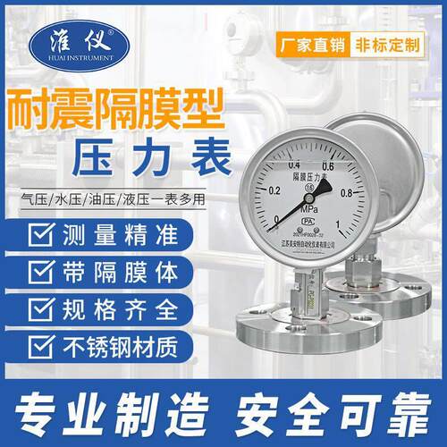 专业生产法兰隔膜压力表0-40mpa机油压力表压力显示仪表