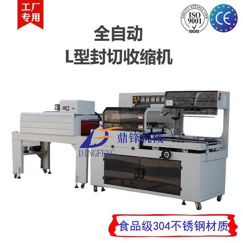 FQL-450塑封热缩机全自动L型封切机热收缩包装机自动套膜热收缩膜