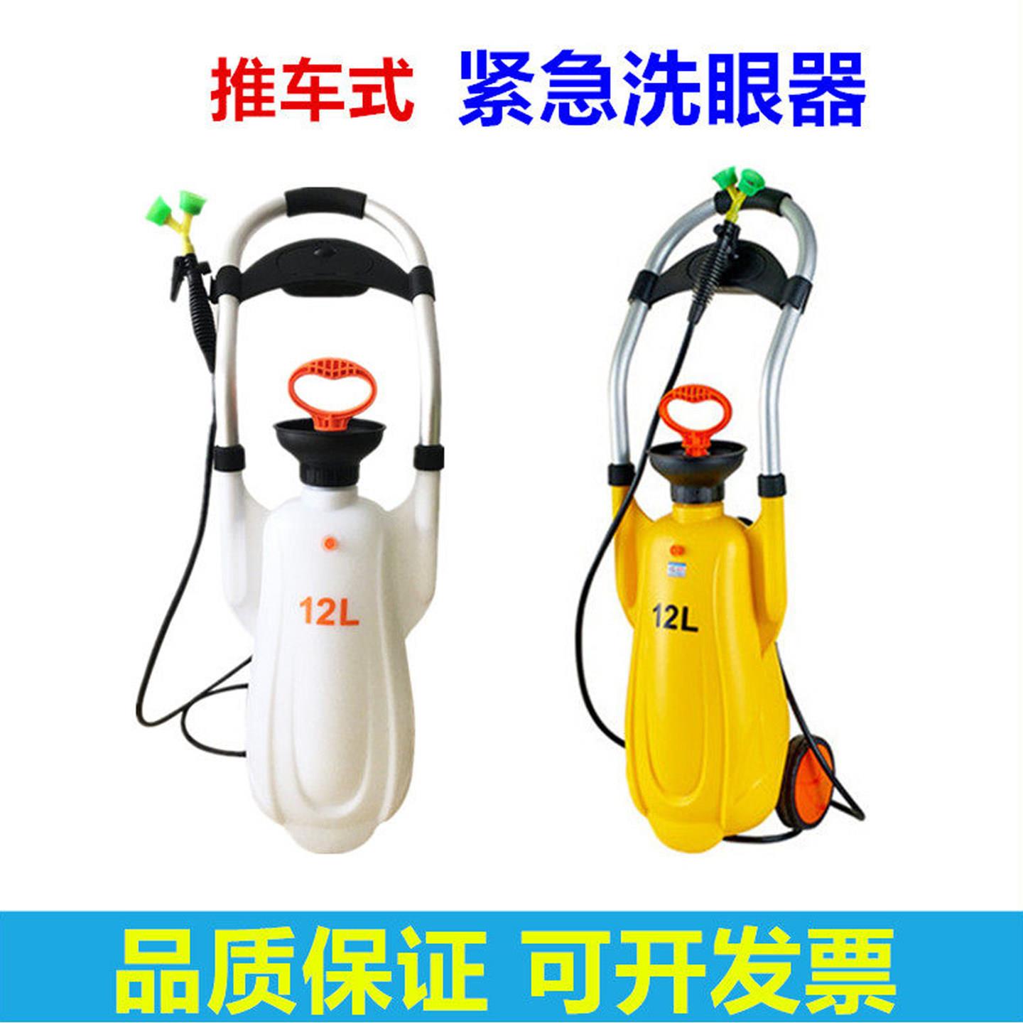 12L移动推车式紧急洗眼器工业用验厂实验室可携式 塑料双喷头黄色