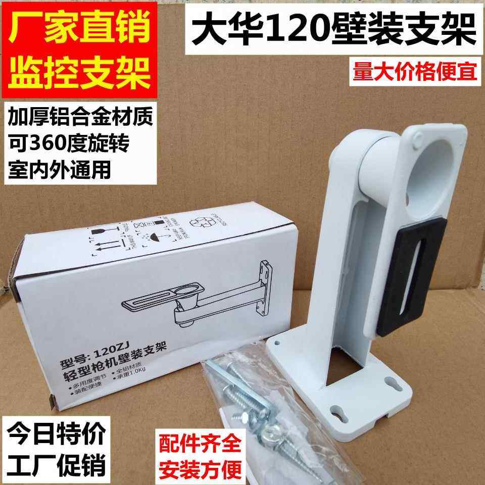 大华同款支架铝合金监控摄像机通用DH-PFB120WS壁装鸭嘴支架
