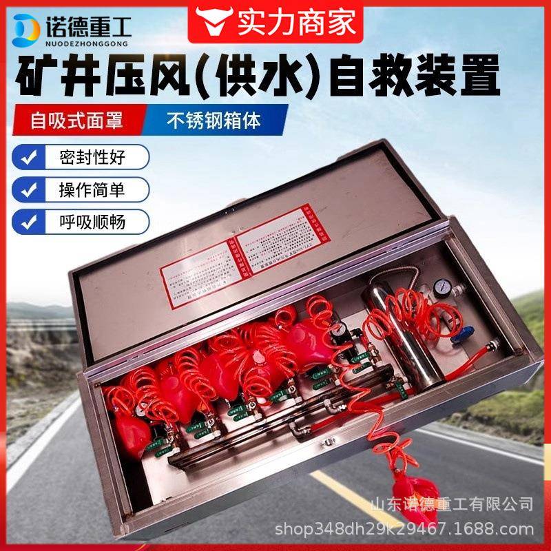 ZYJ-M8矿用二合一压风供水自救装置井下自救器一体式面罩施救器