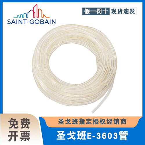 圣戈班蠕动泵管 Tygon S3 E-3603 ACF00002 ACF00007 ACF00012