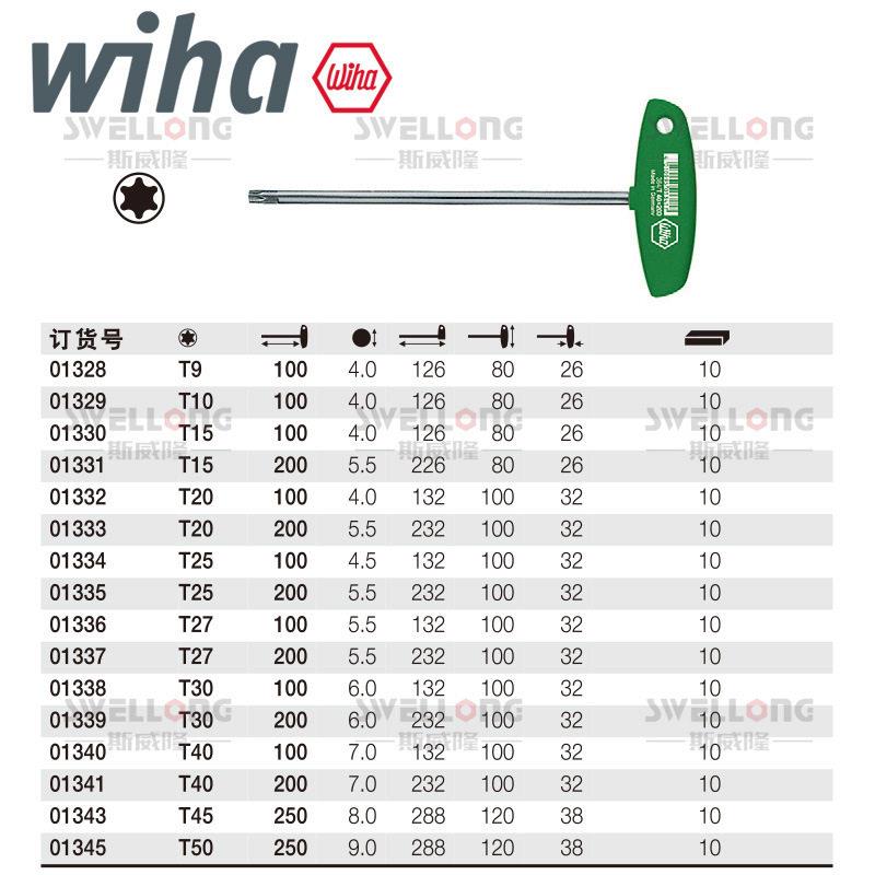WIHA威汉T型星型扳手01348/364VB/01329/01330/01331/01333/01335