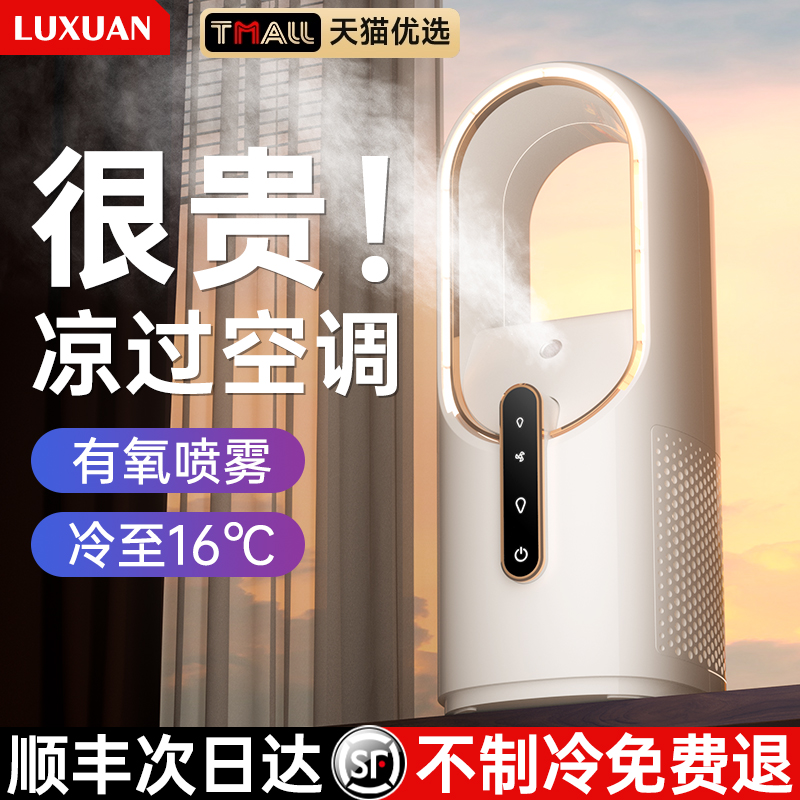制冷小空调桌面风扇家用空调扇音静无叶迷你水冷风卧室小型便携式