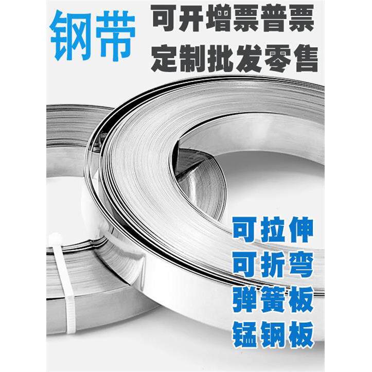 304不锈钢打包带薄片301不锈钢片窄带长条带条扎带弹簧板卷带扁条