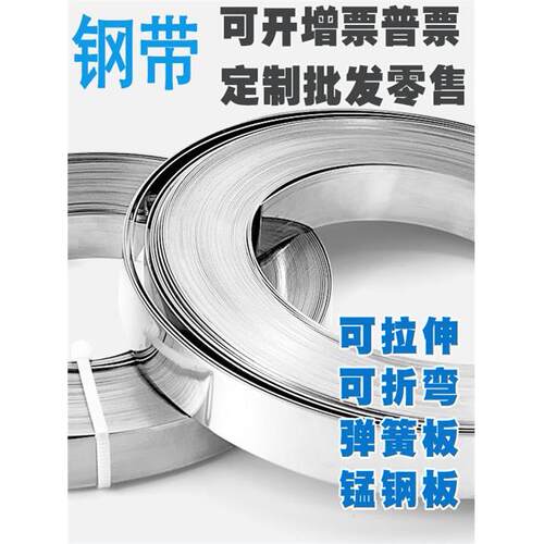 304不锈钢打包带薄片301不锈钢片窄带长条带条扎带弹簧板卷带扁条