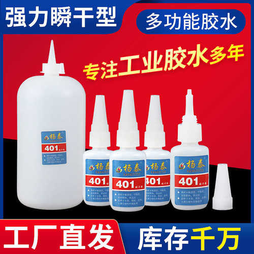 401大瓶胶水厂家现货批发快干焊接胶橡胶皮革补鞋胶复合型瞬干胶