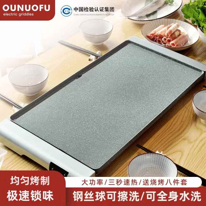 韩式烤肉盘电烤盘家用铁板烧商用电烧烤炉多功能烤肉锅机轻烟烤串